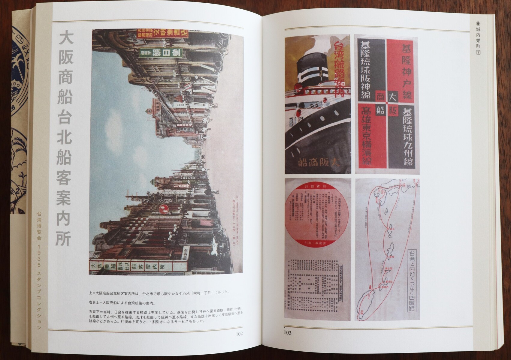 邦訳刊行！〕『台湾博覧会1935 スタンプコレクション』 : 太台本屋 tai