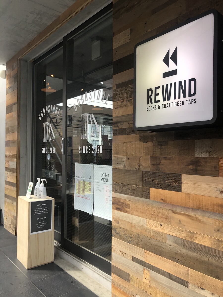 特集 台湾本を推してくれる書店さん Rewind Books Craft Beer Taps 東京 自由が丘 太台本屋 Tai Tai Books