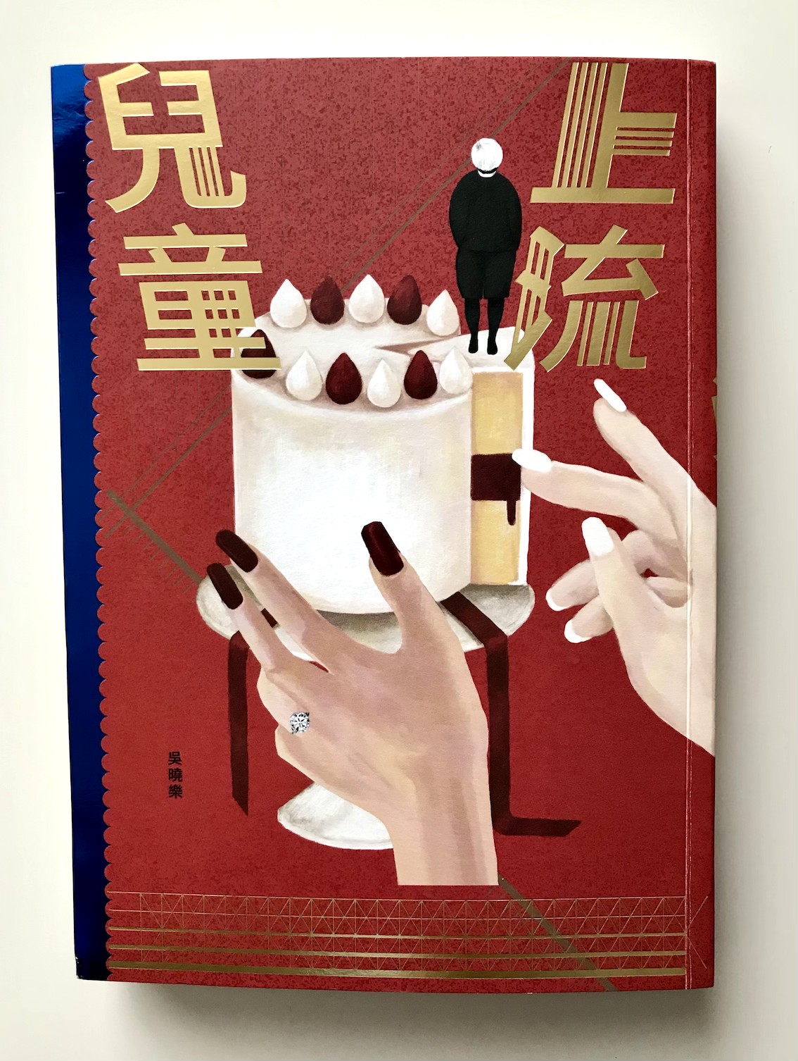版権ご紹介 上流児童 呉暁楽 小説 鏡文学 2018年 太台本屋 Tai Tai Books