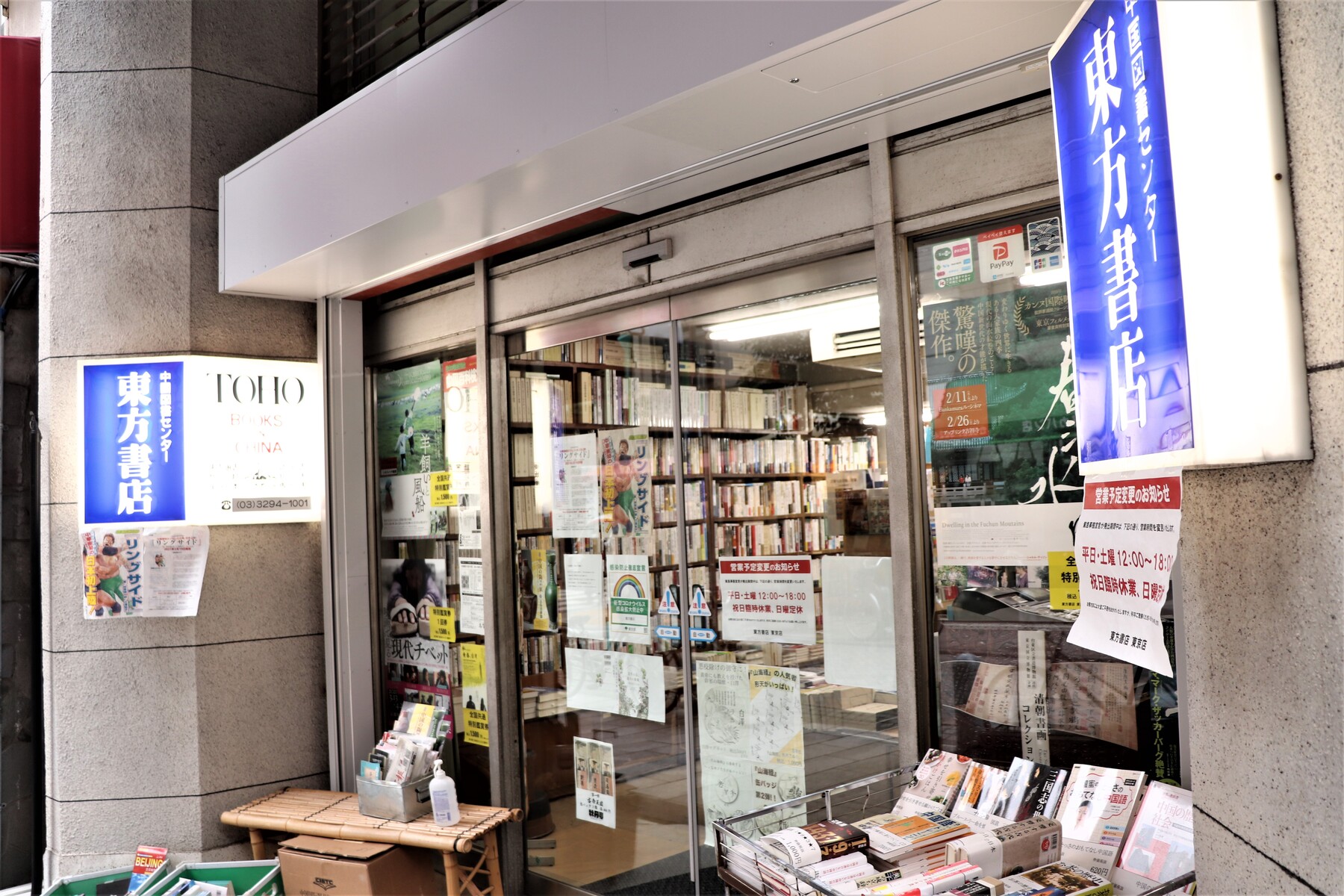 特集〕台湾本を推してくれる書店さん_東方書店(東京・神保町) : 太 特集〕台湾本を推してくれる書店さん_東方書店(東京・神保町) : 太