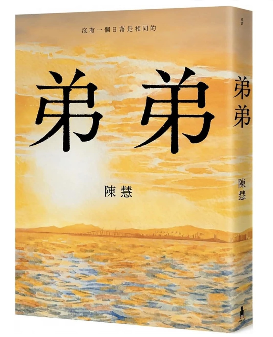 版権ご紹介】陳慧『弟弟』（小説／木馬文化／2022年） : 太台本屋 tai