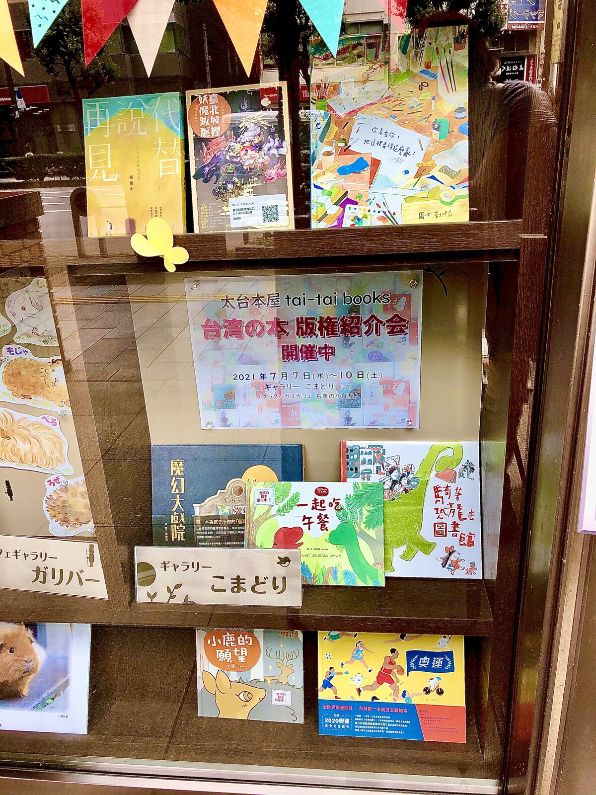 ミニブックフェア 台湾の本 版権紹介会21 を開催しました 21年7月7日 10日 太台本屋 Tai Tai Books