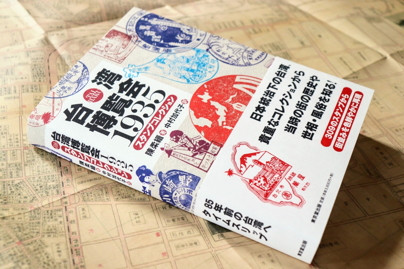 戦前台湾 記念スタンプ帖 始政四十周年記念台湾博覧会・台北・台中他