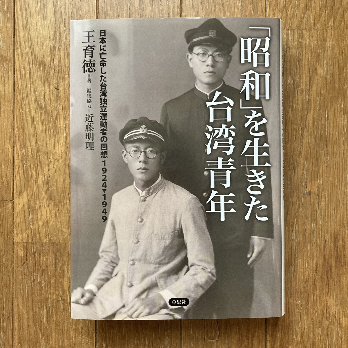 今日の一冊:『わが青春の台湾 わが青春の香港』邱永漢(エッセイ 今日の一冊:『わが青春の台湾 わが青春の香港』邱永漢(エッセイ