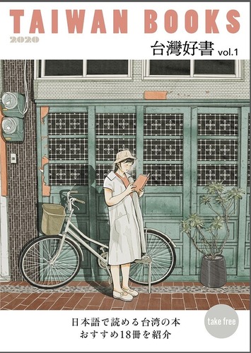 台灣好書vol.1_表1_01枠有り