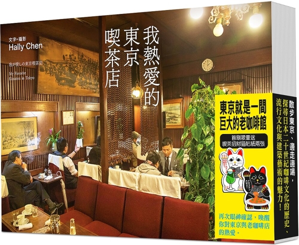 人情咖琲店 人情珈琲店 台湾 中国語 現地物 写真集 367頁 人情咖琲店 人情珈琲店 台湾 中国語 現地物 写真集 367頁