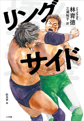 Ringside_cover01