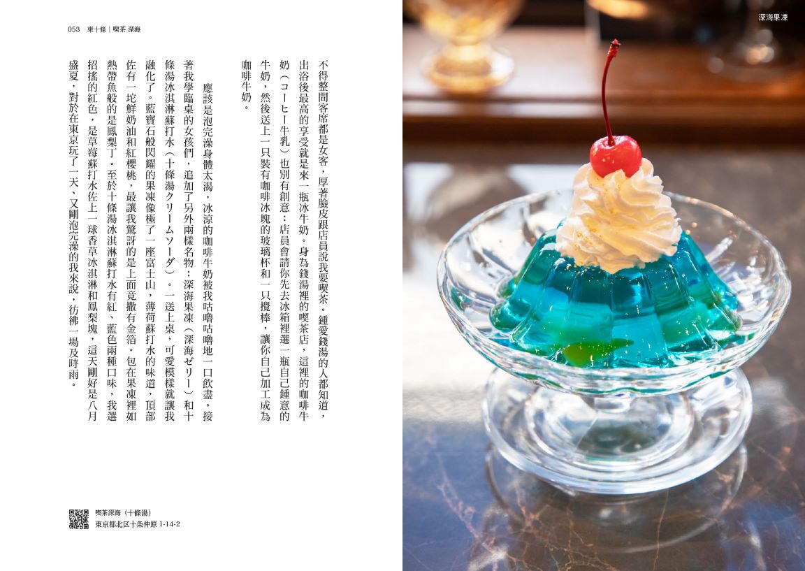 版権ご紹介】ハリー・チェン『我熱愛的東京喫茶店』（エッセイ