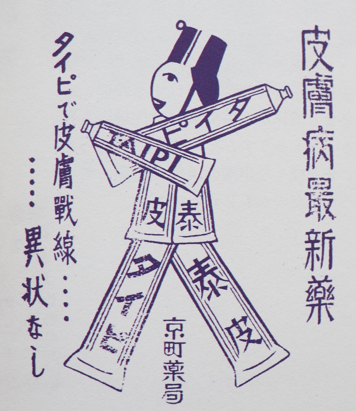 戦前台湾 記念スタンプ帖 始政四十周年記念台湾博覧会・台北・台中他