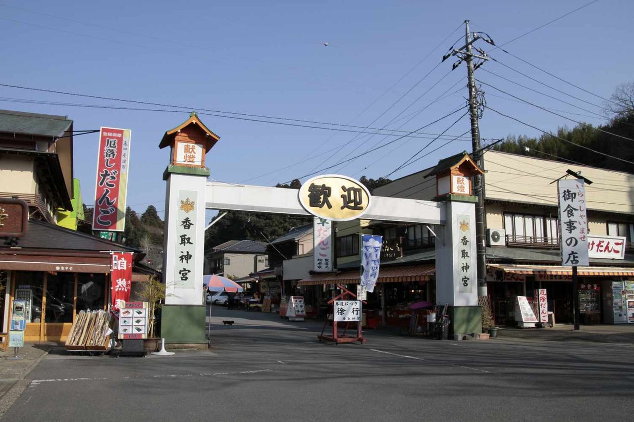 千葉県香取市 香取神宮前の参道 名水遊戯管理人日本散策ガイド 千葉県香取市 香取神宮前の参道 名水遊戯管理人日本散策ガイド