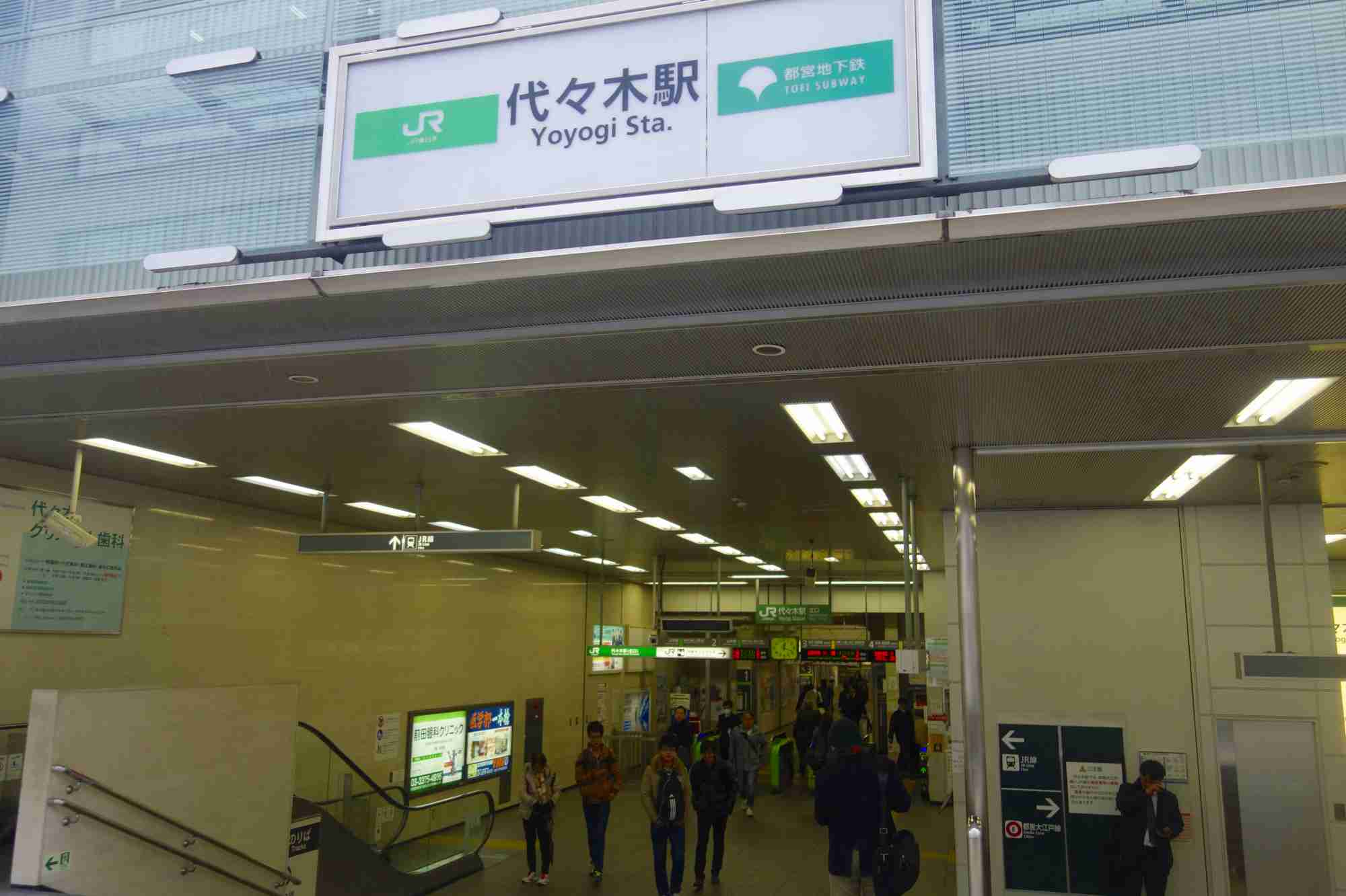 東京都渋谷区 代々木駅(JR) 日本散策ガイド 東京都渋谷区 代々木駅(JR) 日本散策ガイド