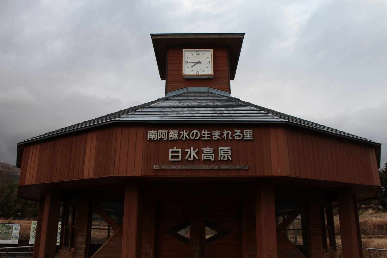 熊本県阿蘇郡南阿蘇村 南阿蘇水の生まれる里白水高原駅 日本散策ガイド