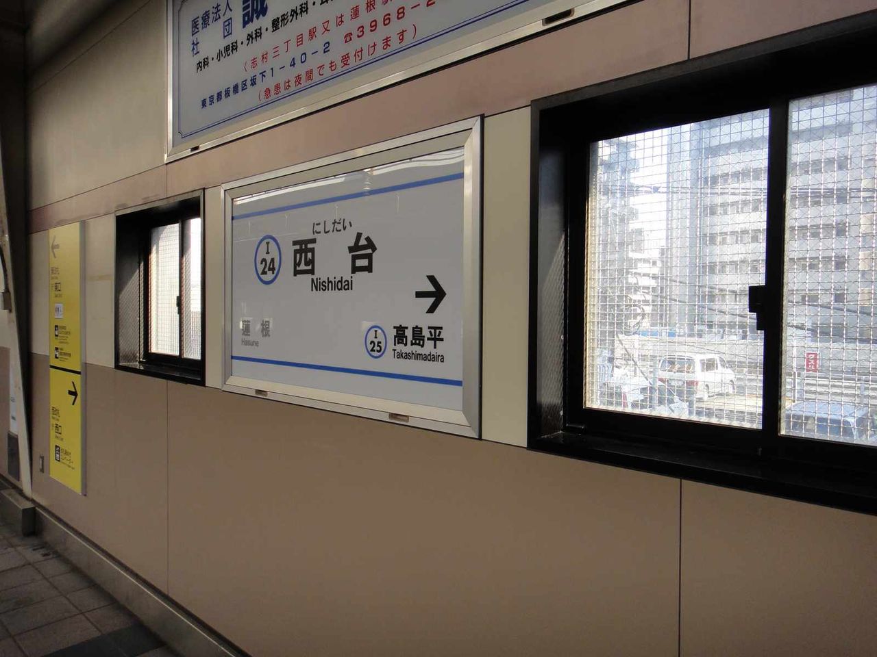 東京都板橋区 西台駅(都営三田線) 日本散策ガイド 東京都板橋区 西台駅(都営三田線) 日本散策ガイド
