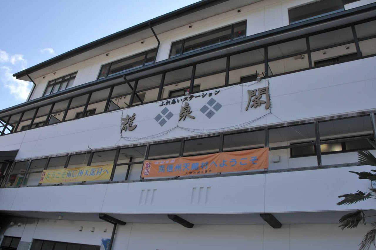 長野県下伊那郡天龍村 平岡駅 : 日本散策ガイド