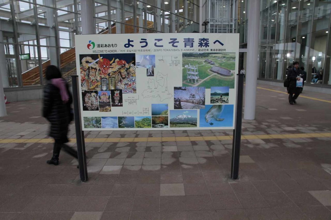 青森県青森市 新青森駅 東北新幹線延伸後 名水遊戯管理人日本散策ガイド