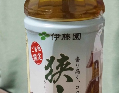 今日の飲み物　埼玉県限定商品と思われる「ご当地限定狭山茶」はスッキリとした香りと円やかな味わいを楽しめる一品です