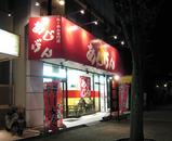 たまに行くならこんな店 ラーメン屋あじげんです