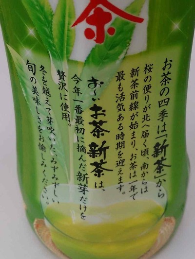 今日の飲み物　夏が始まる前に飲みたい新緑の季節に美味しい円やか系緑茶「夏も近づく摘みたての香り　お～い茶新茶2013年九州産」