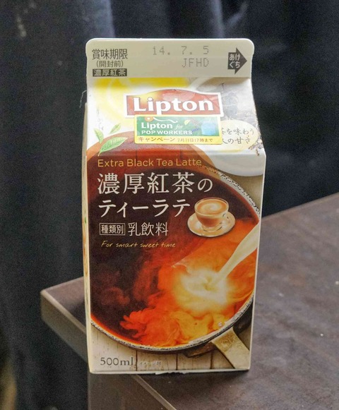 今日の飲み物　Liptonブランドの濃厚紅茶のティーラテは、適度な飲みごたえと程よい甘みを感じながらしっかりと茶葉の風味を感じる一品です