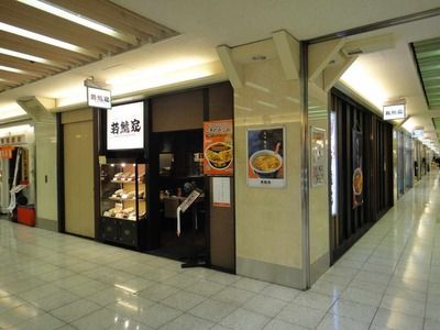 たまに行くならこんな店 若鯱屋エスタ店