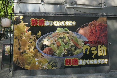 たまに行くならこんな店　勾当台公園駅近くにある「カラ助」は朝タンメンが楽しめてビックリ！ガッツリなのにサッパリとした仙台式タンメンはメチャウマです！