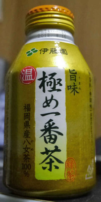 今日の飲み物　福岡県産八女茶100%使用「旨味極め一番茶」