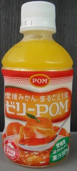 今日の飲み物 POM愛媛みかんまるごと1個 ゼリーPOM