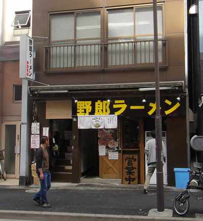 たまに行くならこんな店　野郎ラーメン神田店にはラーメンだけではなく、野郎が作る400円まかない野郎定食が楽しめる様になりました