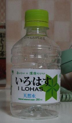 今日の水 い･ろ･は･す(山梨版)