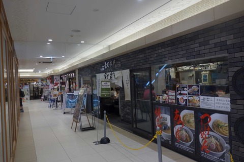 たまに行くならこんな店　水戸駅チカで一番人気のラーメン＆つけ麺店「TETSU壱の木戸」ニボニボしい中華そばを頂いてきました