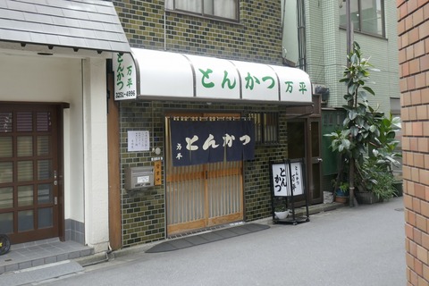 たまに行くならこんな店 神田須田町で衣軽めのサクサク系とんかつが味わえる「とんかつ万平」で、冬季限定の「カキバター焼」を食す！