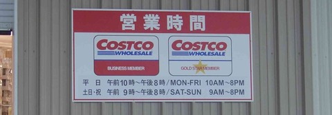 たまに行くならこんな店 運賃高しで有名な北総線沿線に出来た「コストコ千葉ニュータウン」は交通費含めてもコストコならではのコスパよしな軽食がサクッと楽しめます