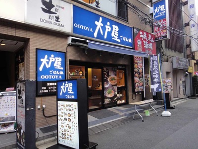 たまに行くならこんな店 大戸屋神田鍛冶町店 食べ飲み遊戯