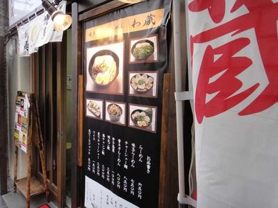 たまに行くならこんな店 わ蔵　ラーメン&ラー油丼セット