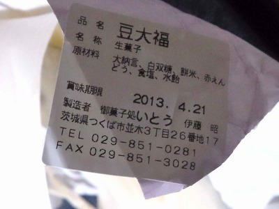 たまに行くならこんな店　つくば市の和スイーツ店「御菓子処いとう」の大福は餡の風味と餅のコシが強くて旨し！です