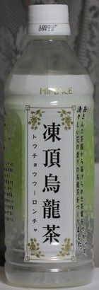 今日の飲み物 凍頂烏龍茶