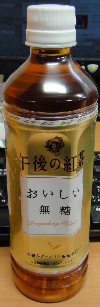 今日の飲み物 午後の紅茶 おいしい無糖 食べ飲み遊戯 今日の飲み物 午後の紅茶 おいしい無糖 食べ飲み遊戯