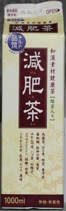 今日の飲み物 減肥茶