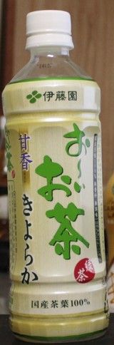今日の飲み物 お～いお茶 緑茶 甘香(あまか)きよらか 国産茶葉100%