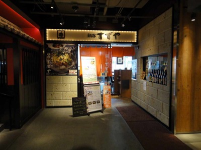 たまに行くならこんな店 新宿すずや秋葉原店