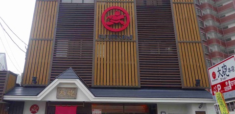 たまに行くならこんな店　ミシュランビブグルマンにも選出された大砲ラーメン本店で今昔ラーメン食べ比べを行って来ましたが安価で旨いです