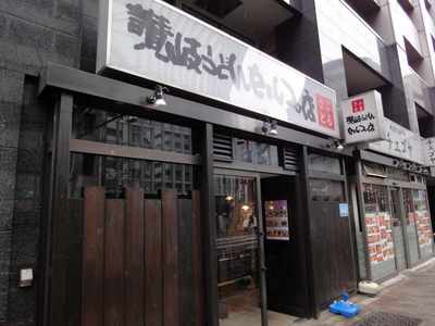 たまに行くならこんな店　ふるさと 神田司町店