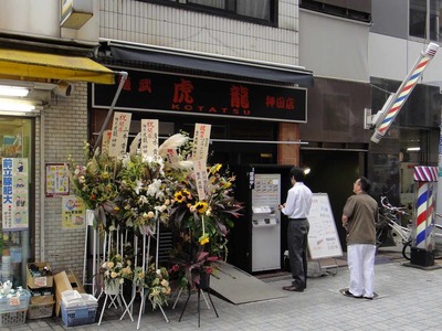 たまに行くならこんな店 麺武虎龍 神田店