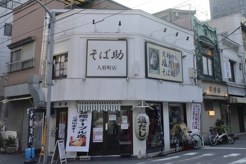 たまに行くならこんな店　そばつゆと言えば醤油＆鰹だしのイメージがありますが、「そば助　人形町店」では独創的な”塩だし”でそばが楽しめます！