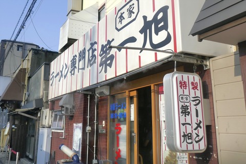 たまに行くならこんな店　京都駅チカで早朝ラーメンが楽しめる「本家 第一旭 たかばし本店」は、ラーメンも餃子も朝からぺろりと楽しめるライトな仕上がりな一品でした！