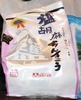 今日のお持ち帰り 塩胡麻ちんすこう