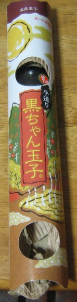 今日のお持ち帰り 温泉卵ヨード卵光手造り黒ちゃん玉子
