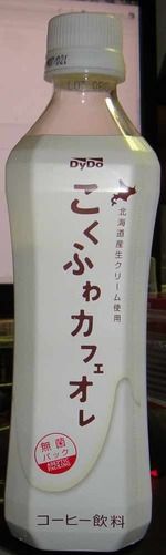 今日の飲み物　北海道産生クリーム使用 こくふわカフェオレ