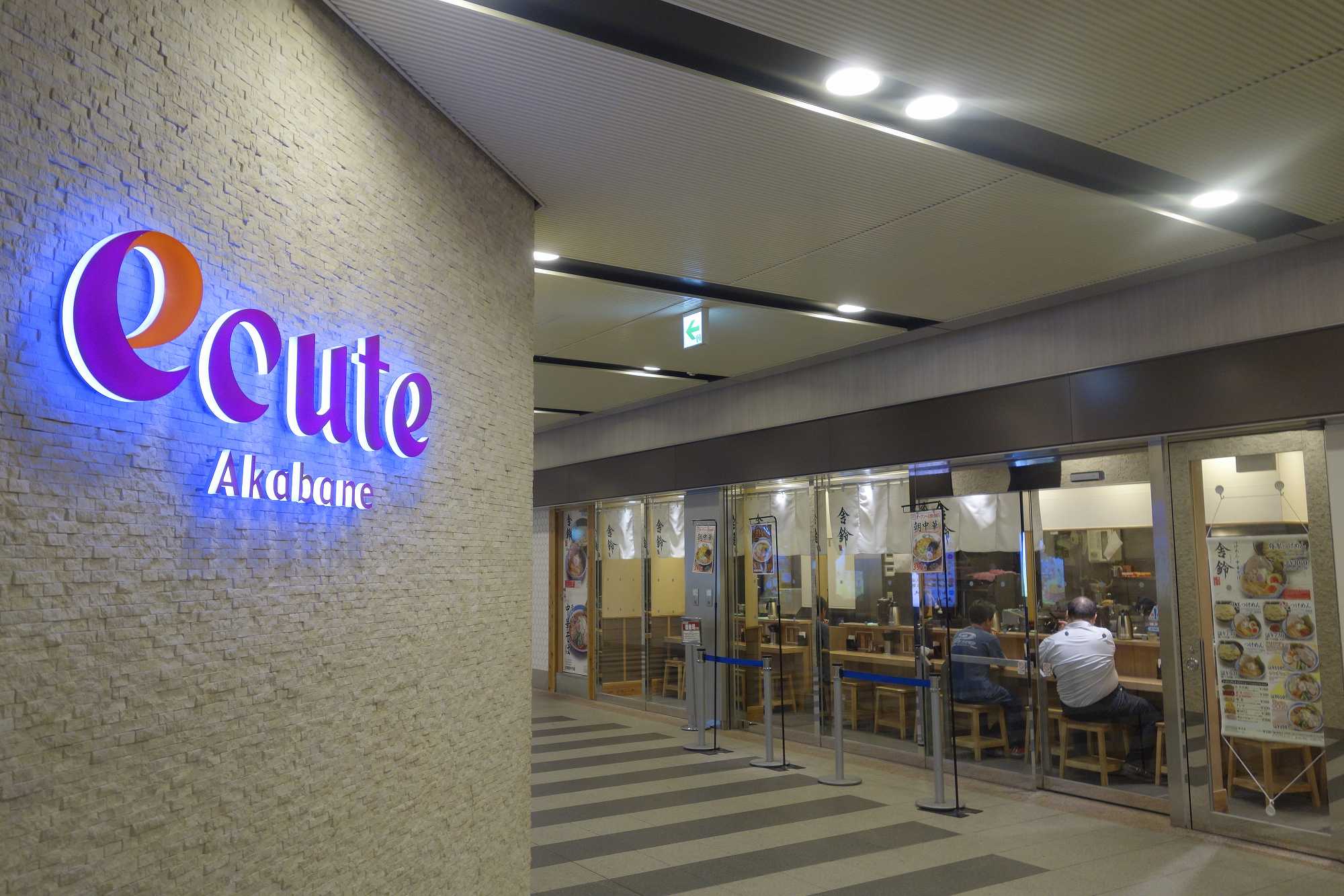 たまに行くならこんな店 赤羽駅ナカにある 舎鈴赤羽駅店 で天カスが入った朝中華をすすってきました メシレポ たまに行くならこんな店 赤羽駅ナカにある 舎鈴赤羽駅店 で天カスが入った朝中華をすすってきました メシレポ
