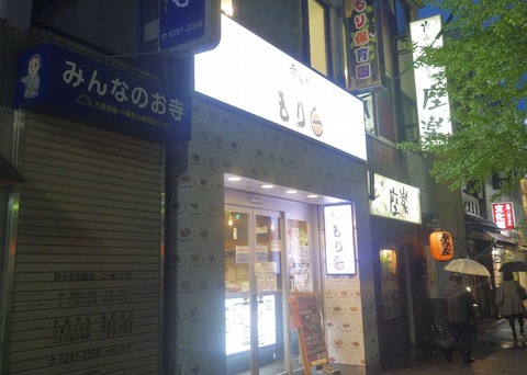 たまに行くならこんな店　150円均一回転寿司でありながら、江戸時代の寿司同様に赤酢を使うなど手の込んだ寿司が楽しめる「もり一　神保町店」